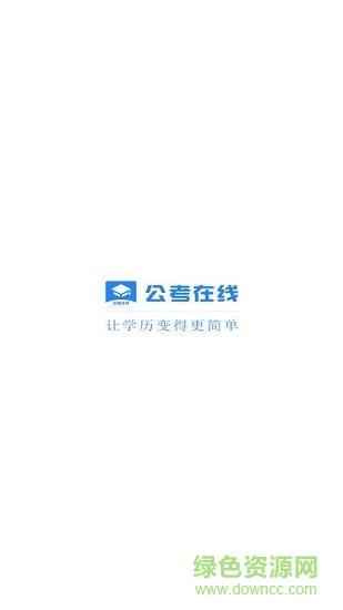 成考在线