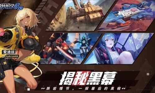 硬核机甲启示下载