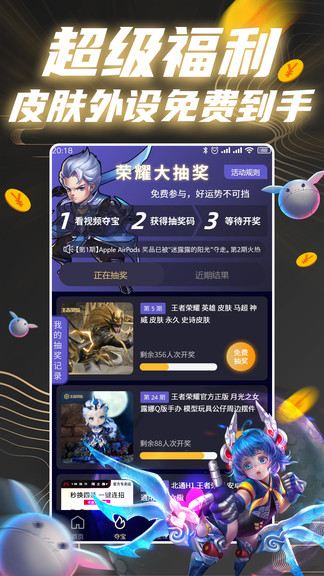 王者星球红包版(领皮肤)