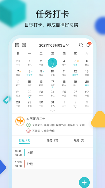 幸福日历