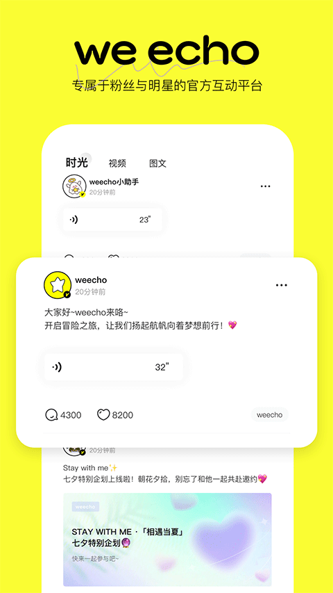 weecho安卓最新版