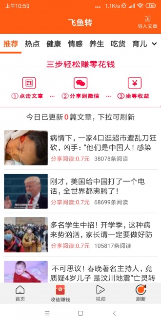 飞鱼转