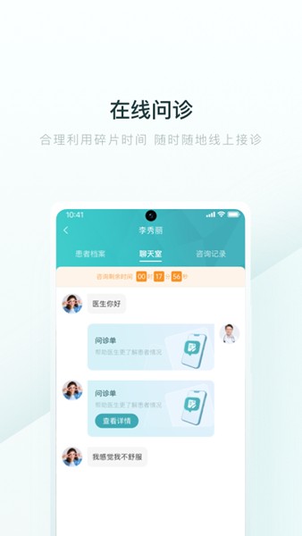 榕树家医生端