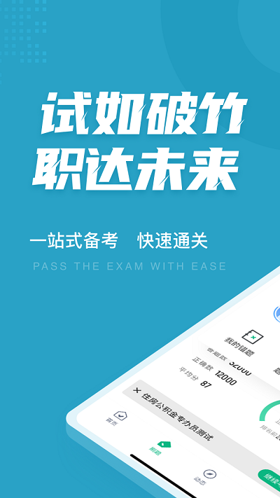 住房公积金专办员考试聚题库