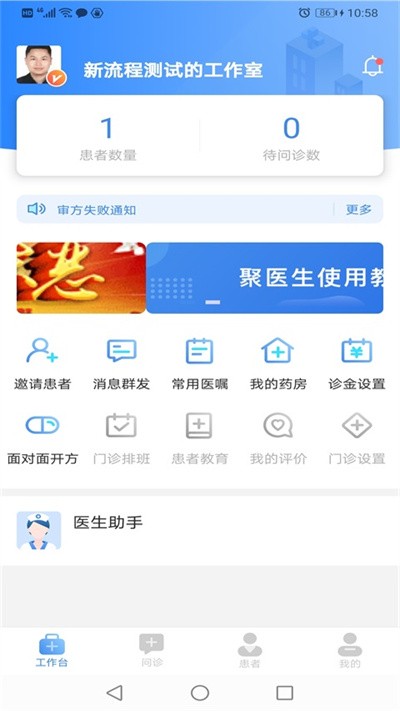 聚医生