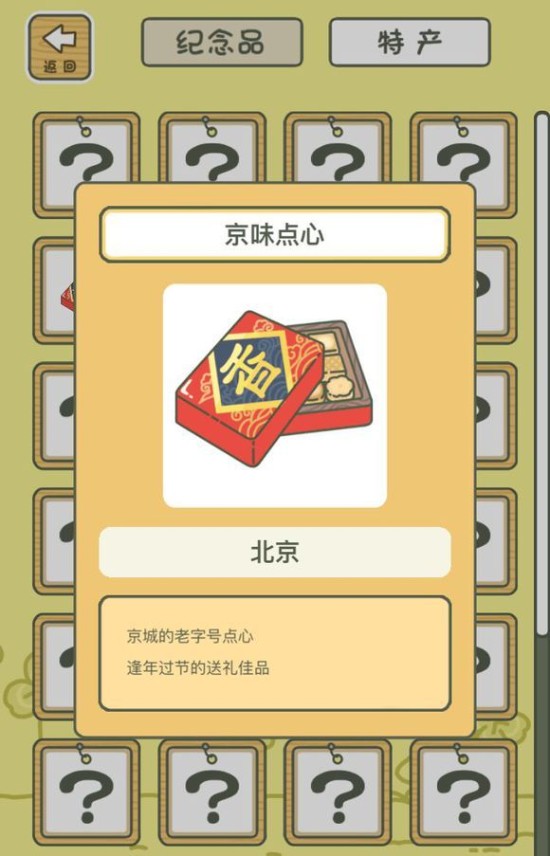 旅行青蛙·中国之旅