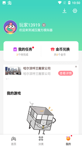 减压魔方模拟器旧版本v1.2.26