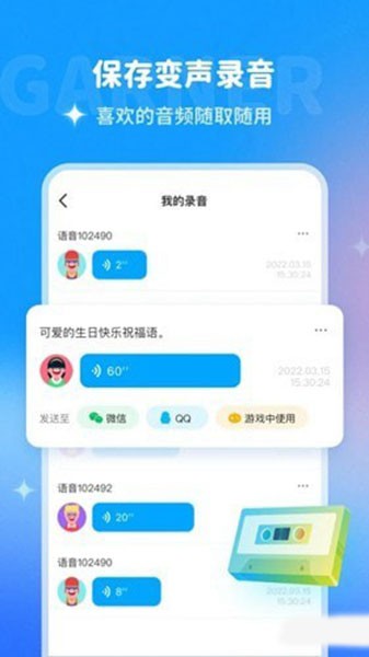 哆啦变声器app