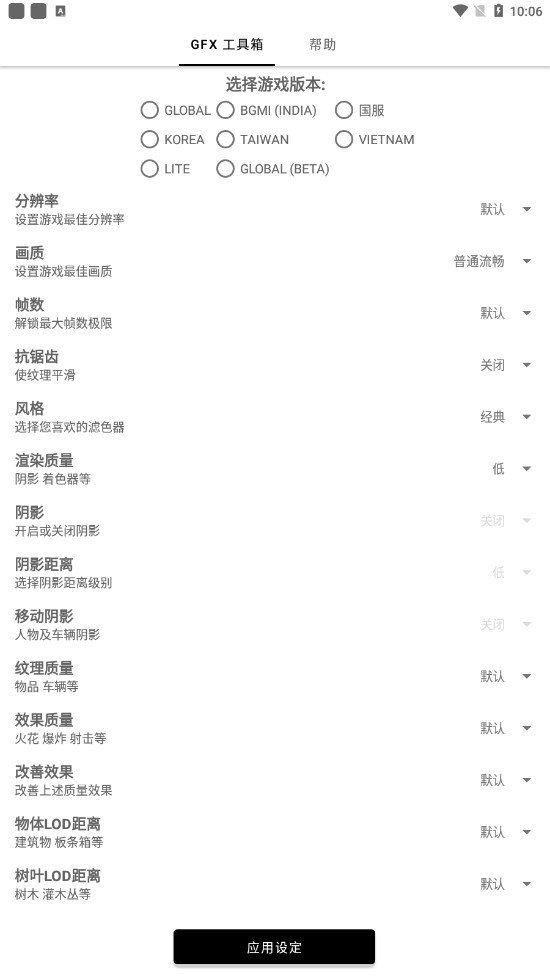 gfx工具箱120帧最新版