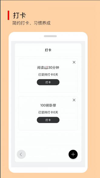 小智待办 安卓版v1.4.0