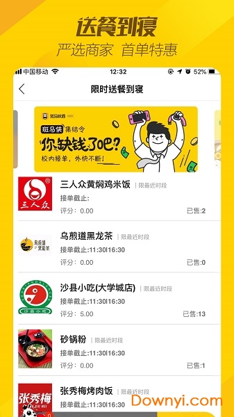 斑马校园