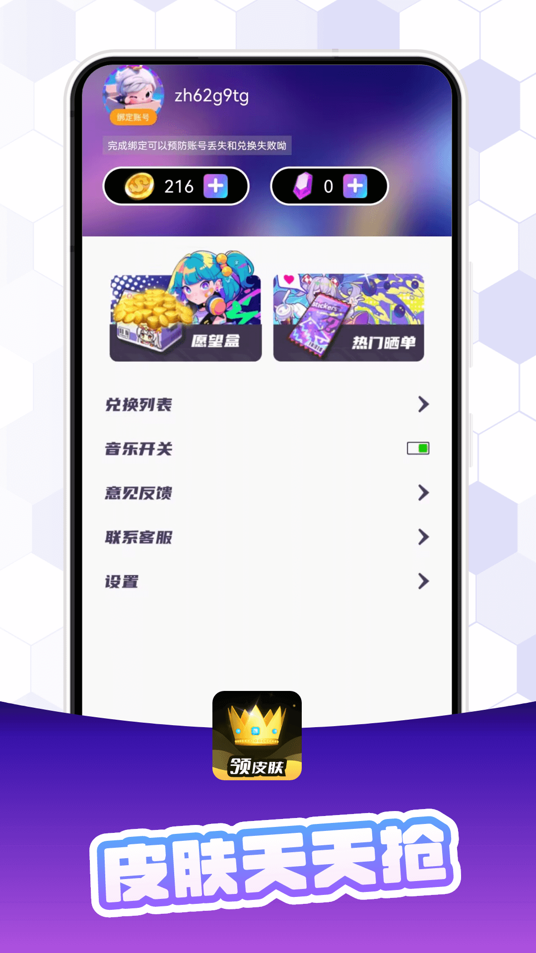 趣抢皮肤