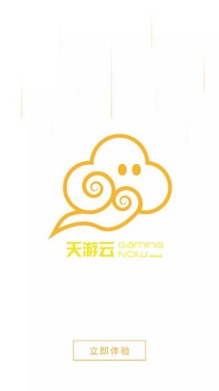 天游云游戏