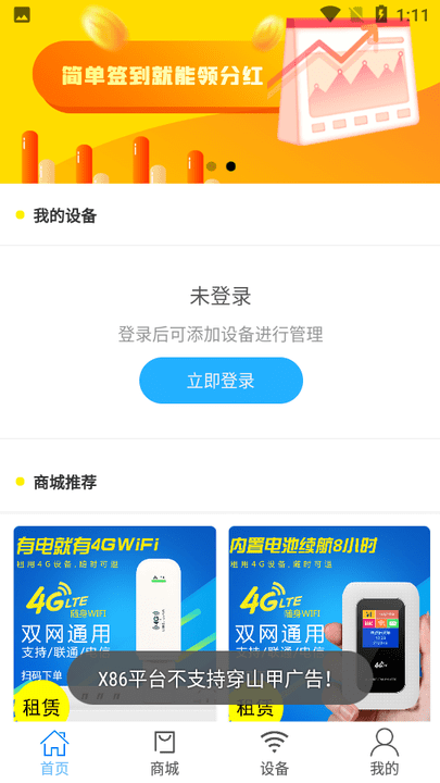 宏科随行宽带
