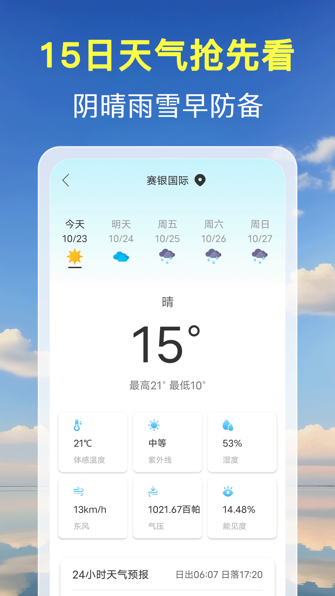 准点预报天气