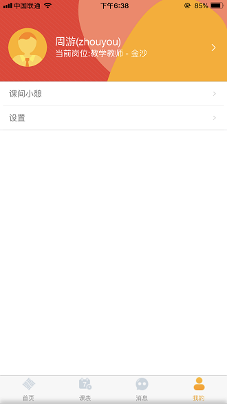 掌上学大员工版app