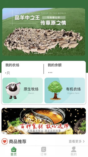 鑫农牧业
