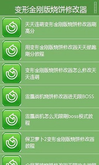 烧饼修改器变形金刚版免root版 x86最新版v2.6.3