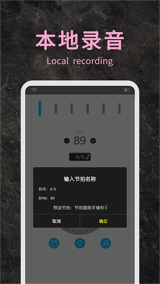 节拍器助手 安卓版v20