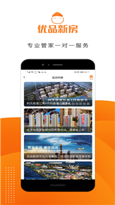 优品新房