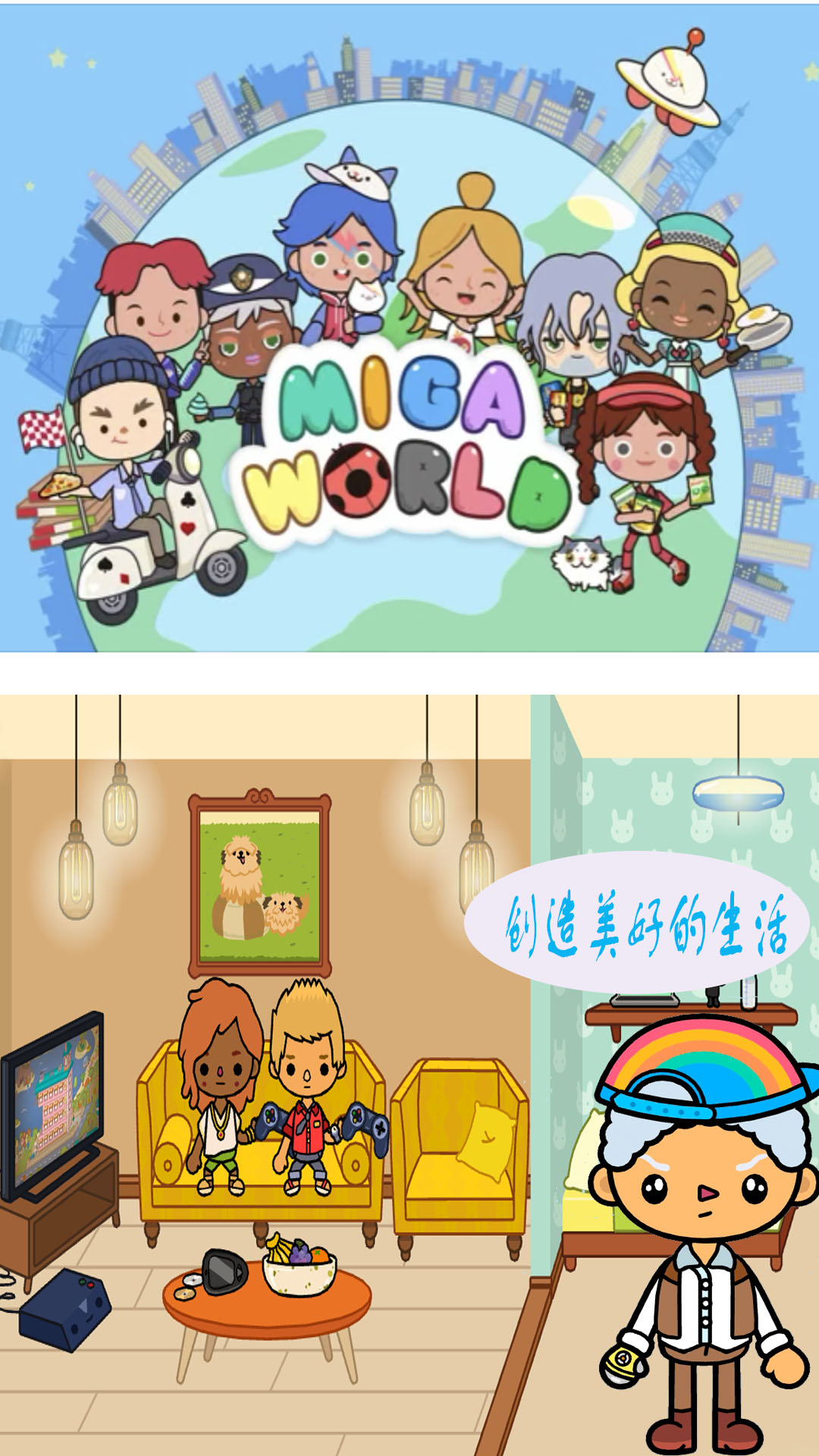 米加农场世界