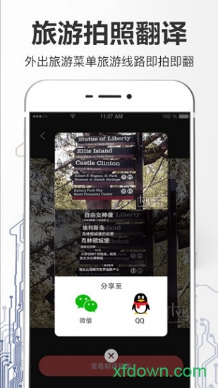 拍照翻译大全