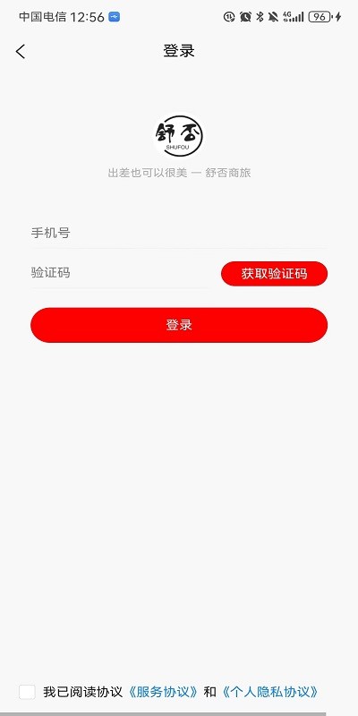 舒否商旅