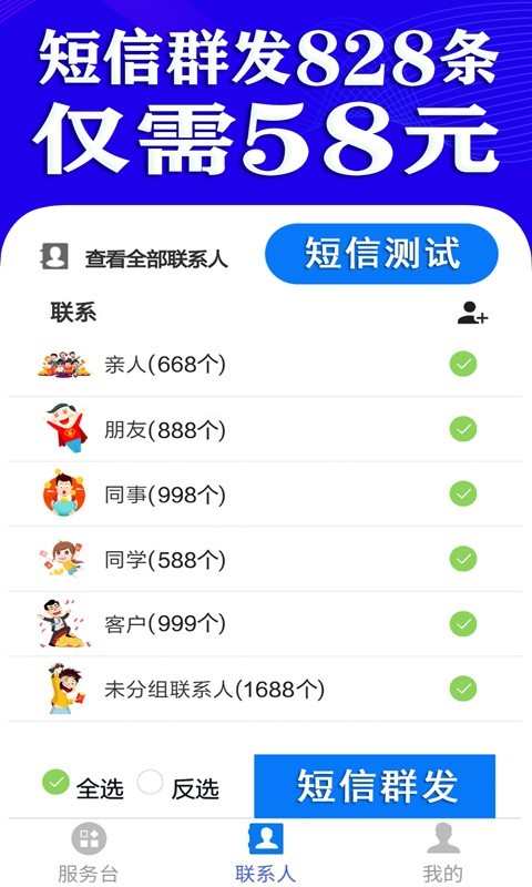 短信群发助手