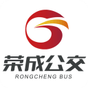 荣成智能掌上公交