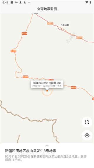 全球地震监测