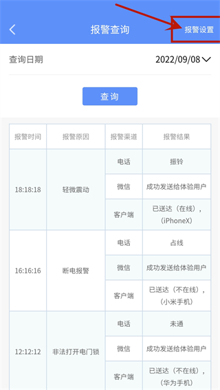 摩羯星GPS设置图片3