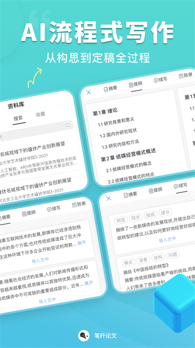 笔杆论文降重
