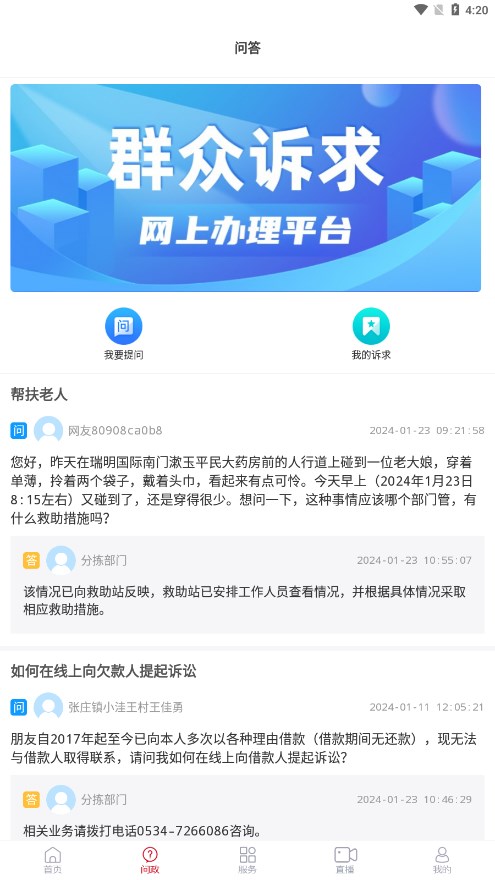 智慧禹城