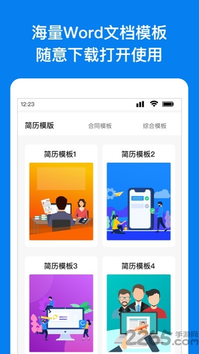 Wrod文档