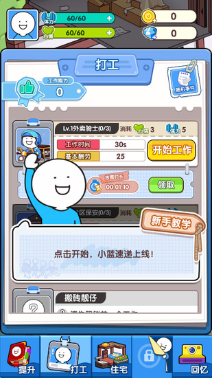 小蓝的打工日常免广告版