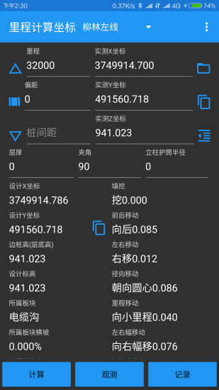 测量员软件(surveyor)
