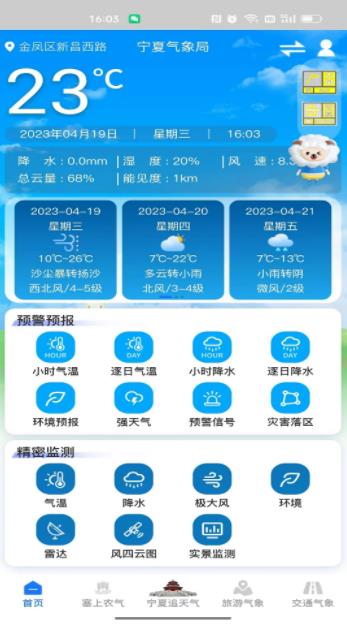宁夏智慧气象 宁夏智慧气象