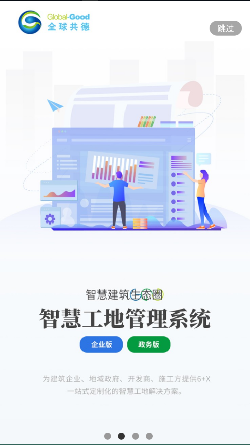 全球共德