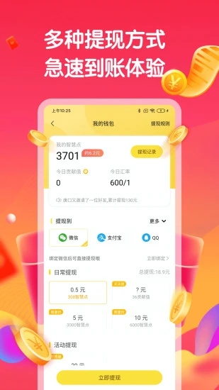 答题赚钱宝