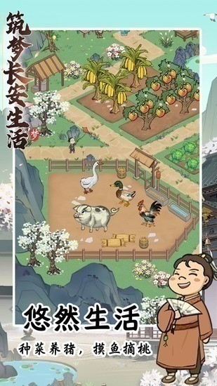 筑梦长安生活官方正版