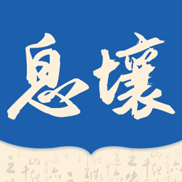 息壤阅读app官网版