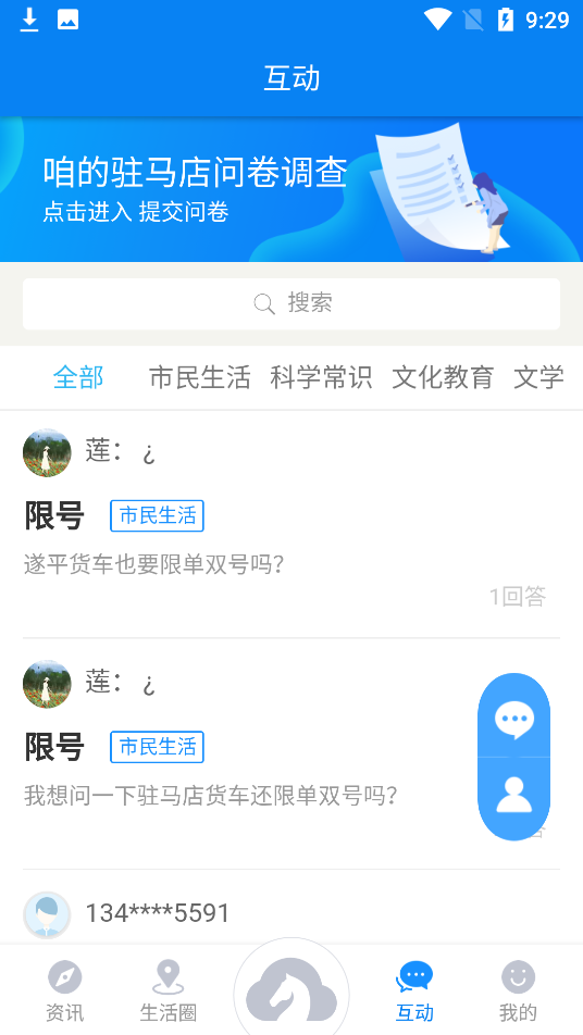 咱的驻马店app官方