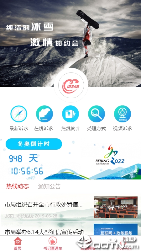 张家口12345