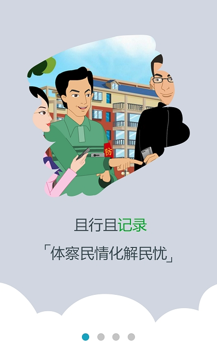 智慧新疆