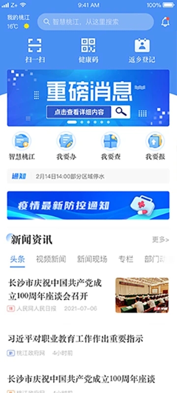 我的桃江