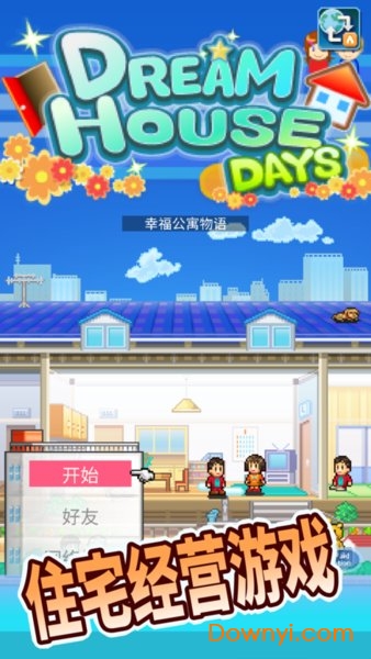 幸福公寓物语汉化版无限金币