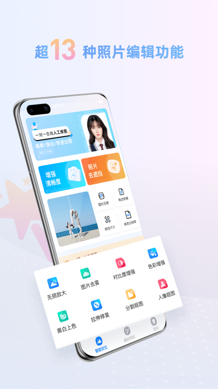 照片智能修复 安卓版v2.8.0