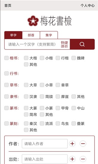 梅花书检