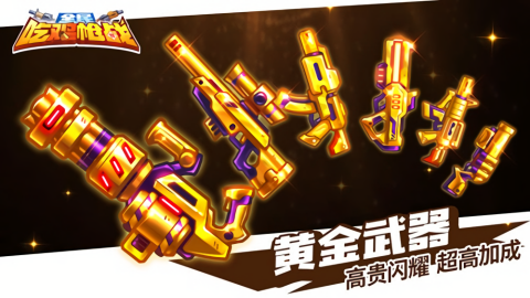 欢乐枪战手游