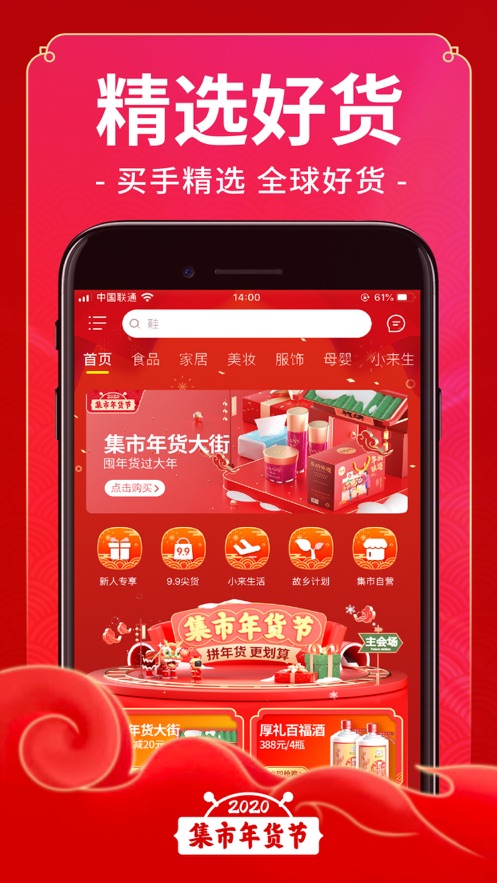 未来集市
